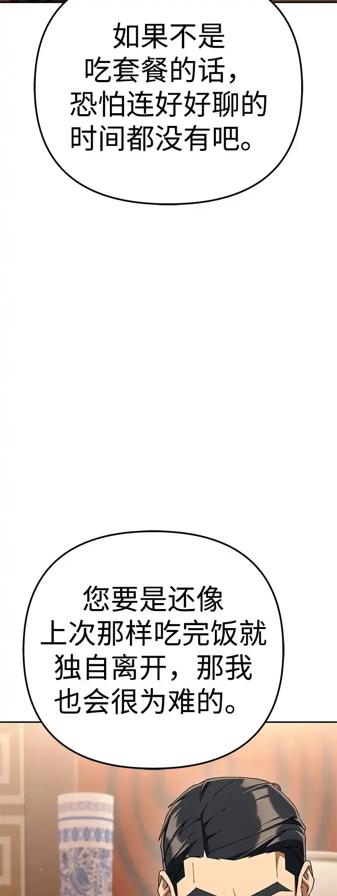 今天也准时下班 [第44话] 这点要求答应你 第76页