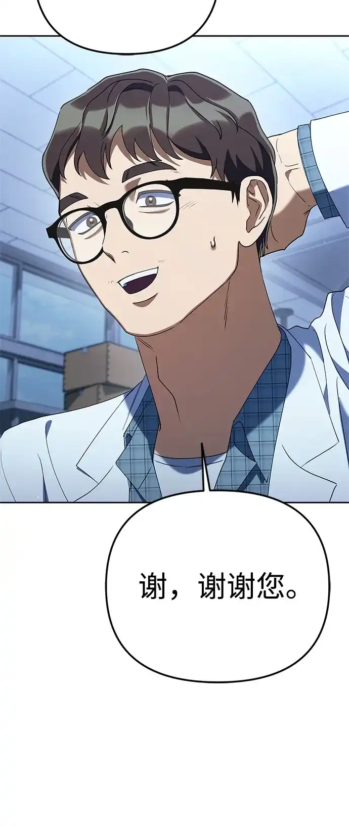 今天也准时下班 [第44话] 这点要求答应你 第14页