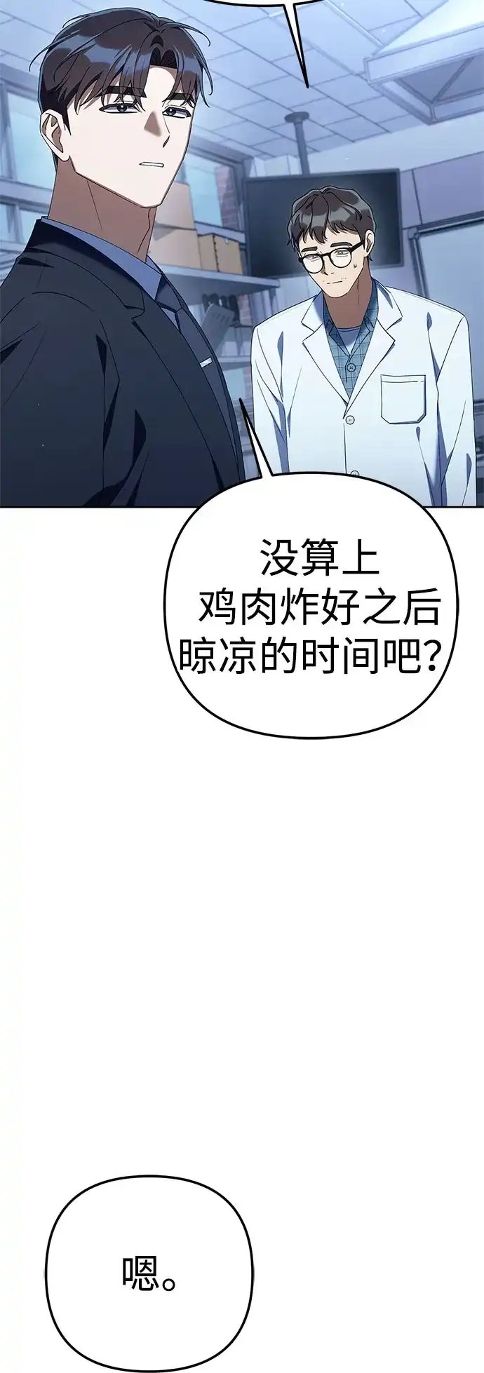 今天也准时下班 [第44话] 这点要求答应你 第17页