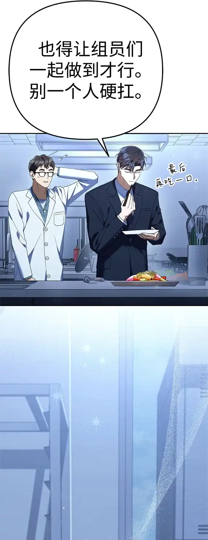 今天也准时下班 [第44话] 这点要求答应你 第42页