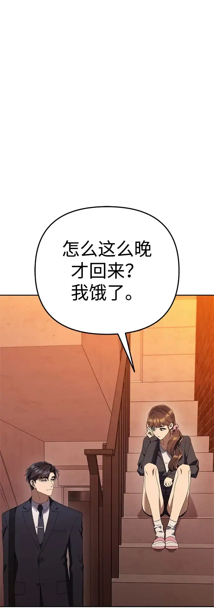 今天也准时下班 [第44话] 这点要求答应你 第62页