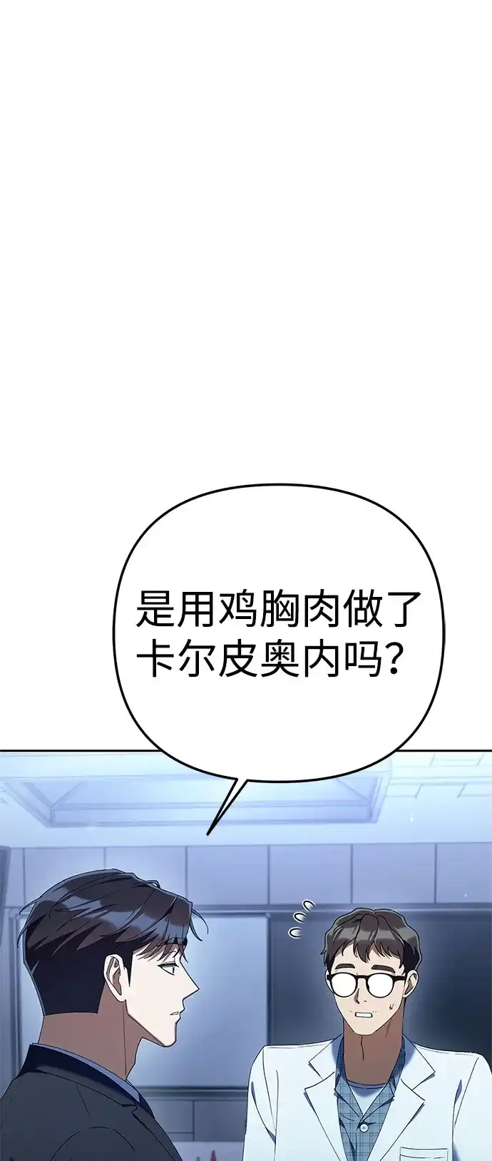 今天也准时下班 [第44话] 这点要求答应你 第8页