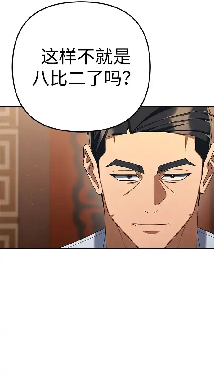 今天也准时下班 [第44话] 这点要求答应你 第89页