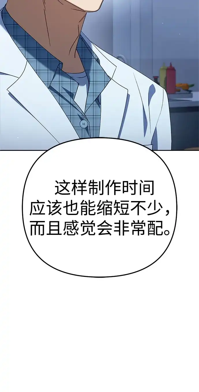 今天也准时下班 [第44话] 这点要求答应你 第48页