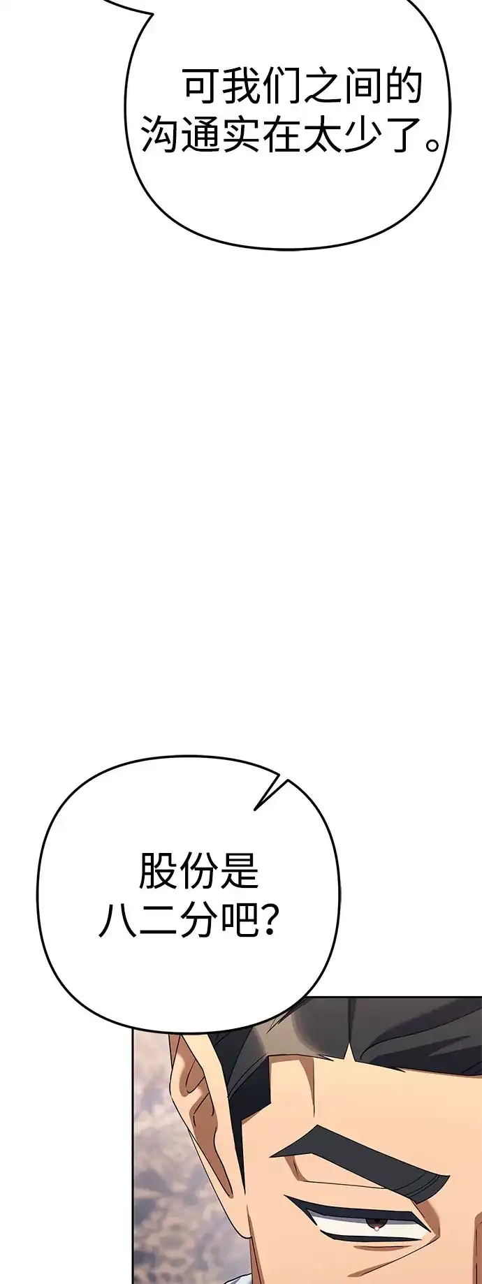 今天也准时下班 [第44话] 这点要求答应你 第81页