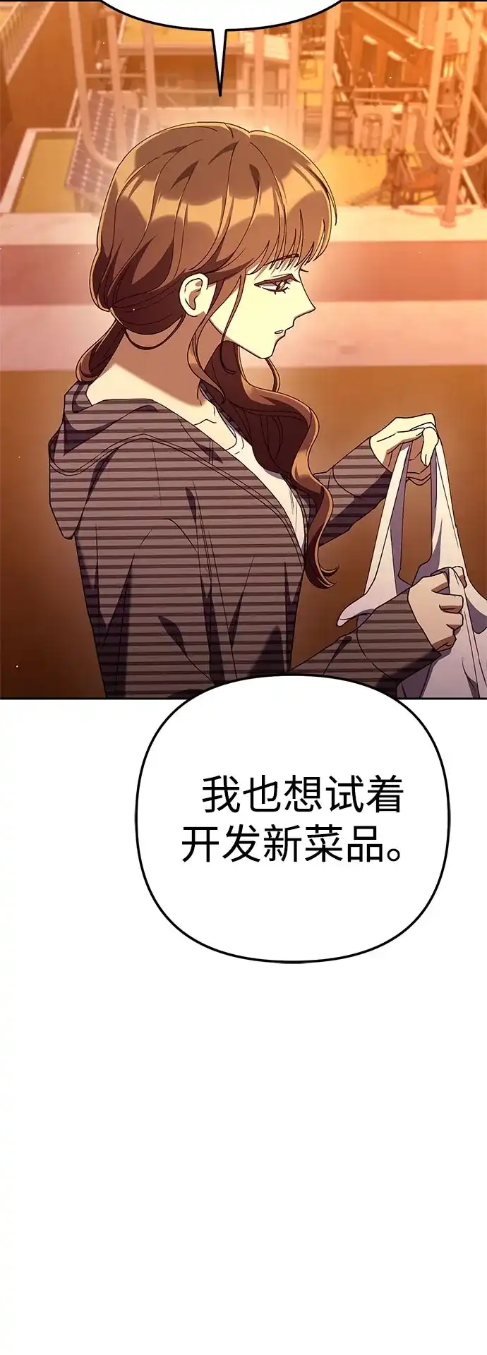 今天也准时下班 [第44话] 这点要求答应你 第67页