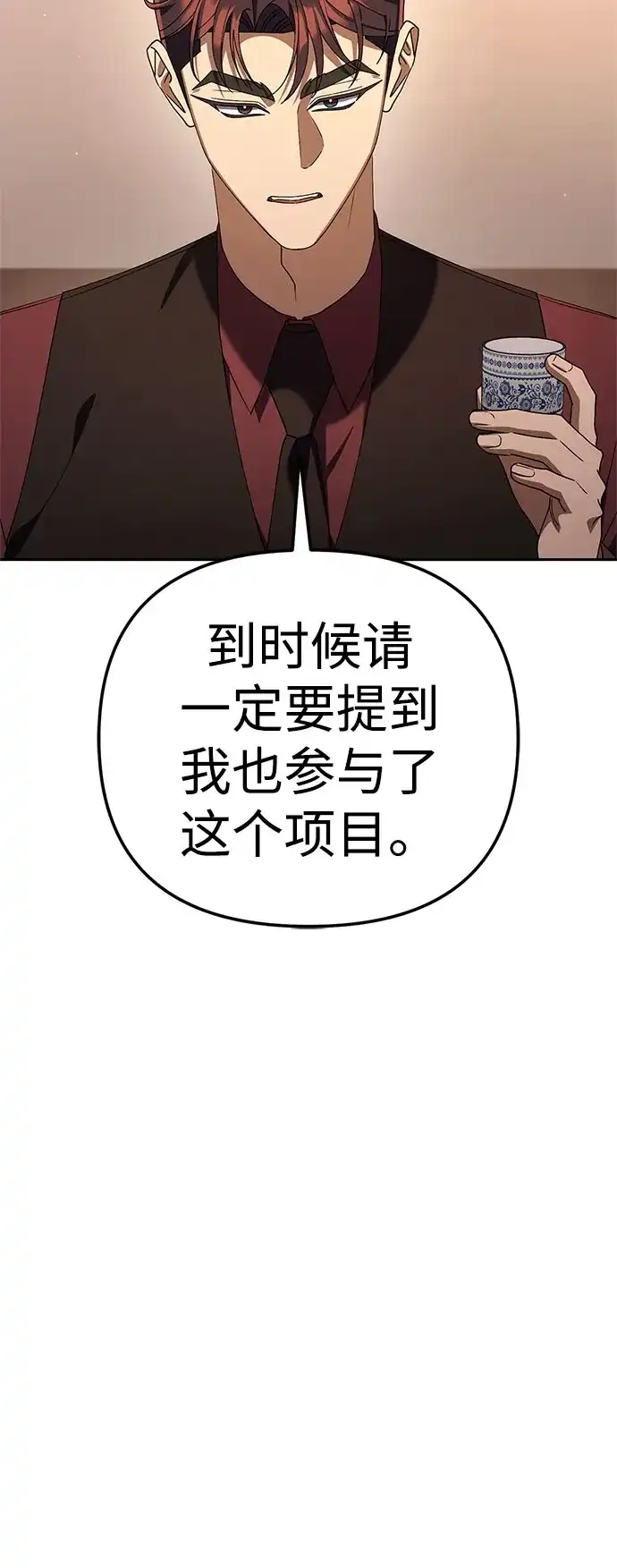 今天也准时下班 [第44话] 这点要求答应你 第86页
