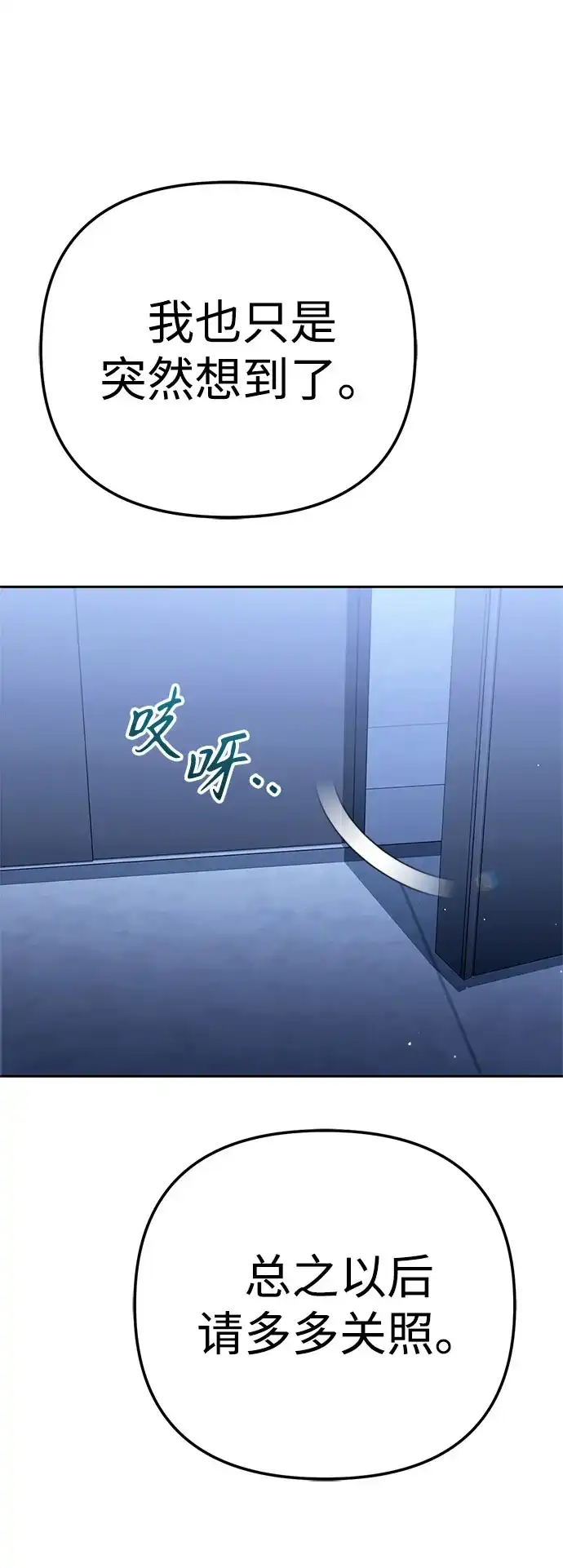 今天也准时下班 [第44话] 这点要求答应你 第49页