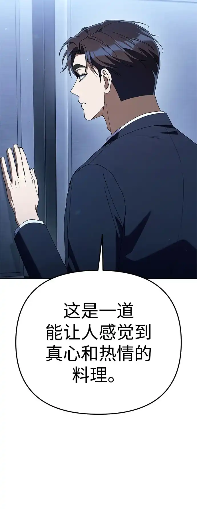 今天也准时下班 [第44话] 这点要求答应你 第29页