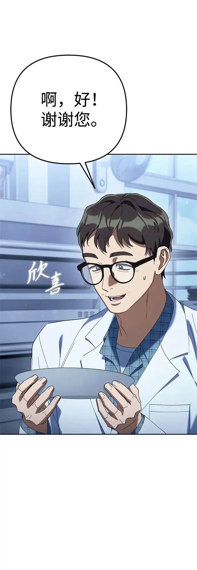 今天也准时下班 [第44话] 这点要求答应你 第44页