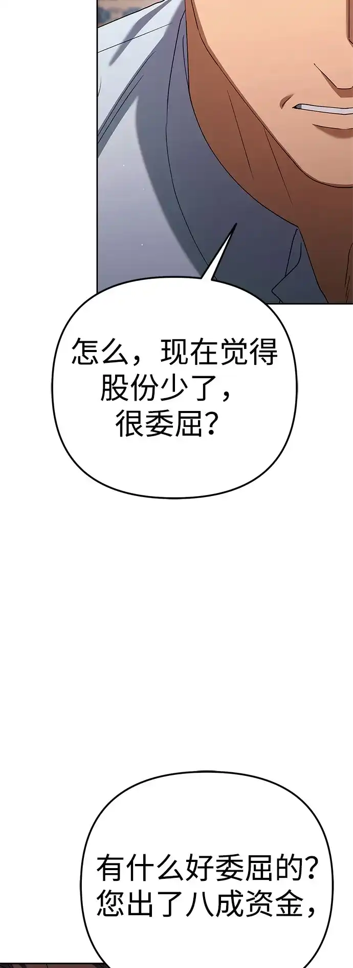 今天也准时下班 [第44话] 这点要求答应你 第82页