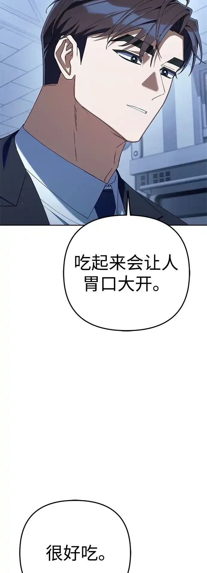 今天也准时下班 [第44话] 这点要求答应你 第13页
