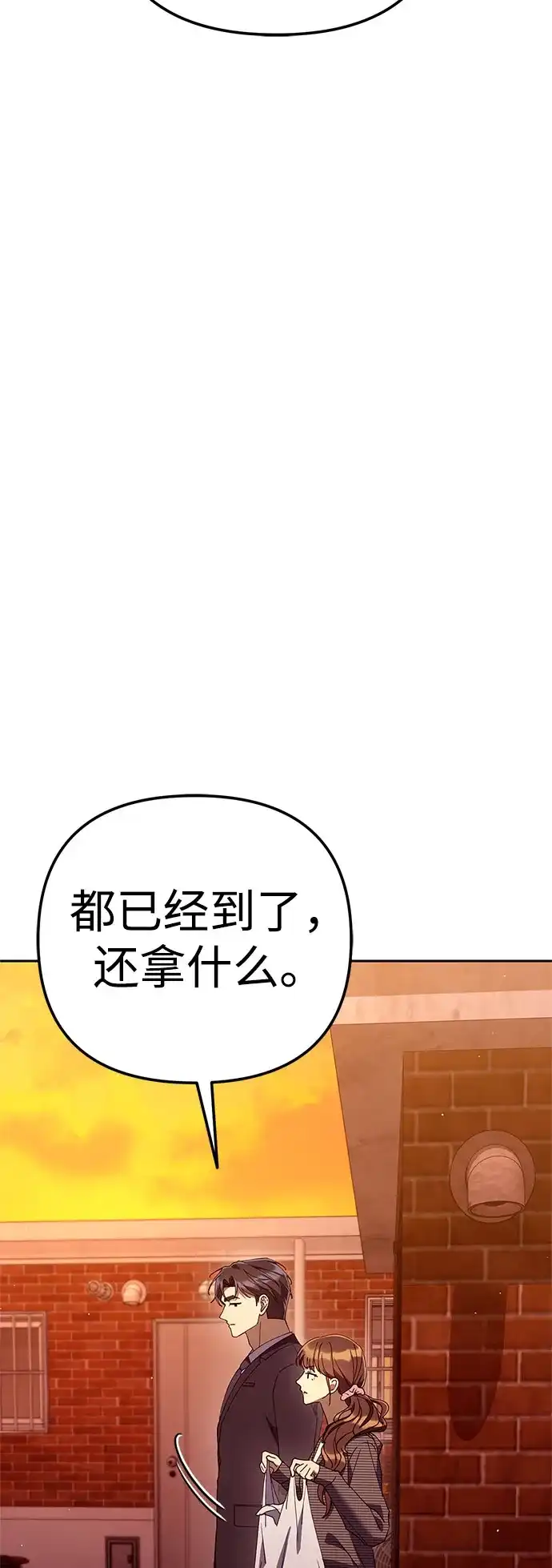 今天也准时下班 [第44话] 这点要求答应你 第65页