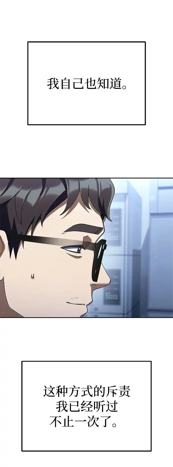 今天也准时下班 [第44话] 这点要求答应你 第25页