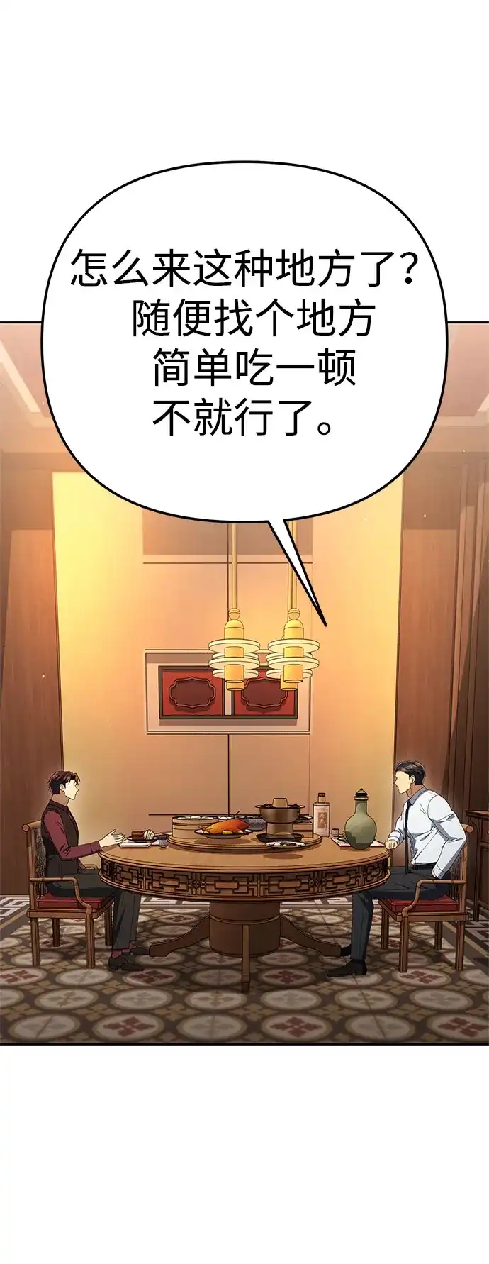 今天也准时下班 [第44话] 这点要求答应你 第74页