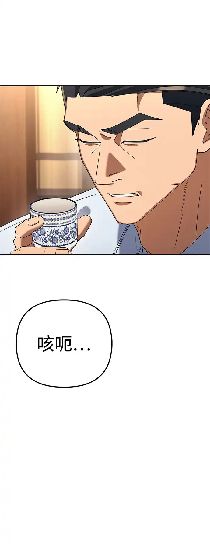 今天也准时下班 [第44话] 这点要求答应你 第79页
