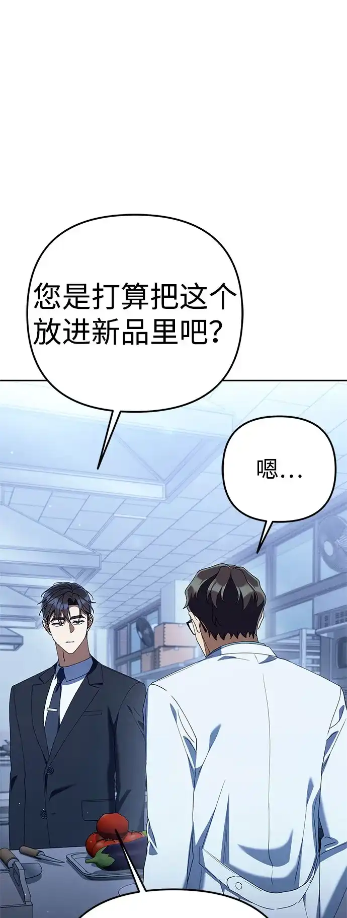 今天也准时下班 [第44话] 这点要求答应你 第19页