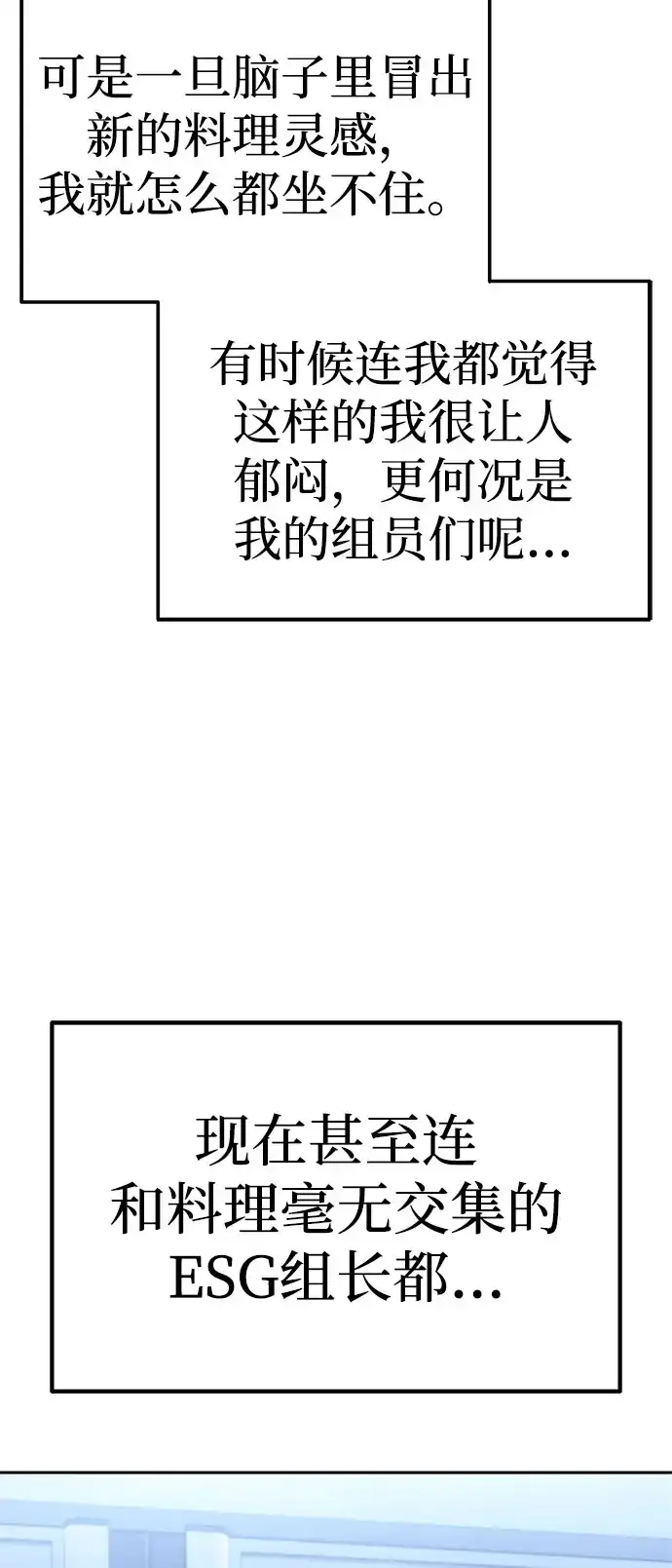 今天也准时下班 [第44话] 这点要求答应你 第28页