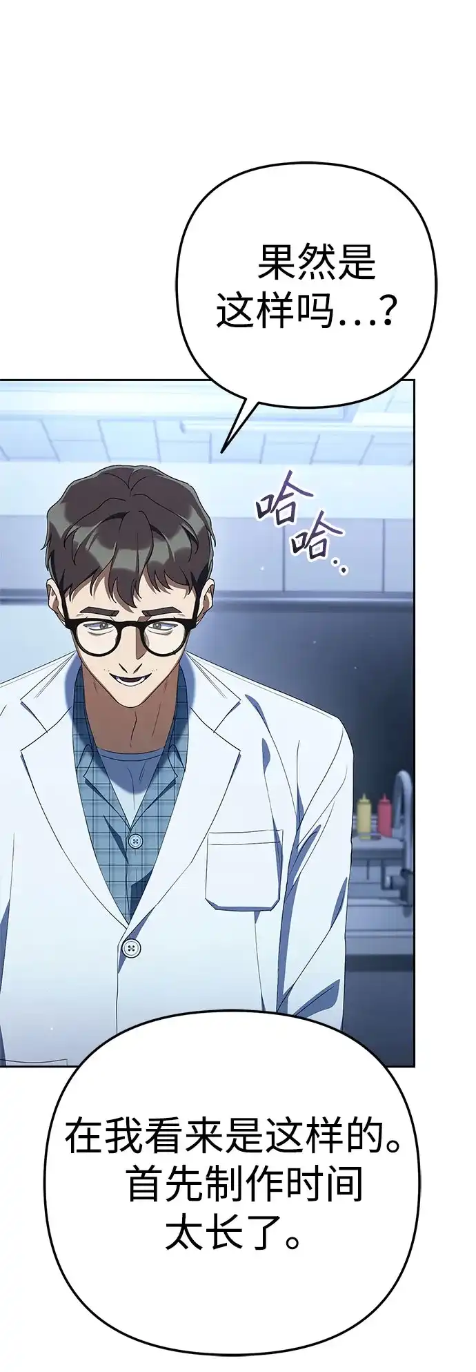 今天也准时下班 [第44话] 这点要求答应你 第21页