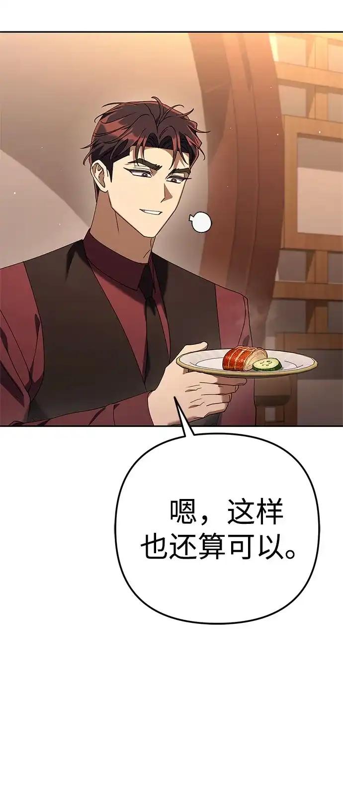 今天也准时下班 [第44话] 这点要求答应你 第93页