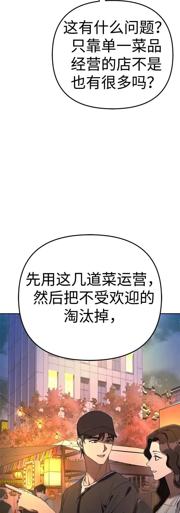 今天也准时下班 [第44话] 这点要求答应你 第33页