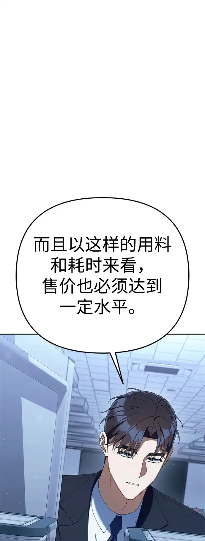 今天也准时下班 [第44话] 这点要求答应你 第22页