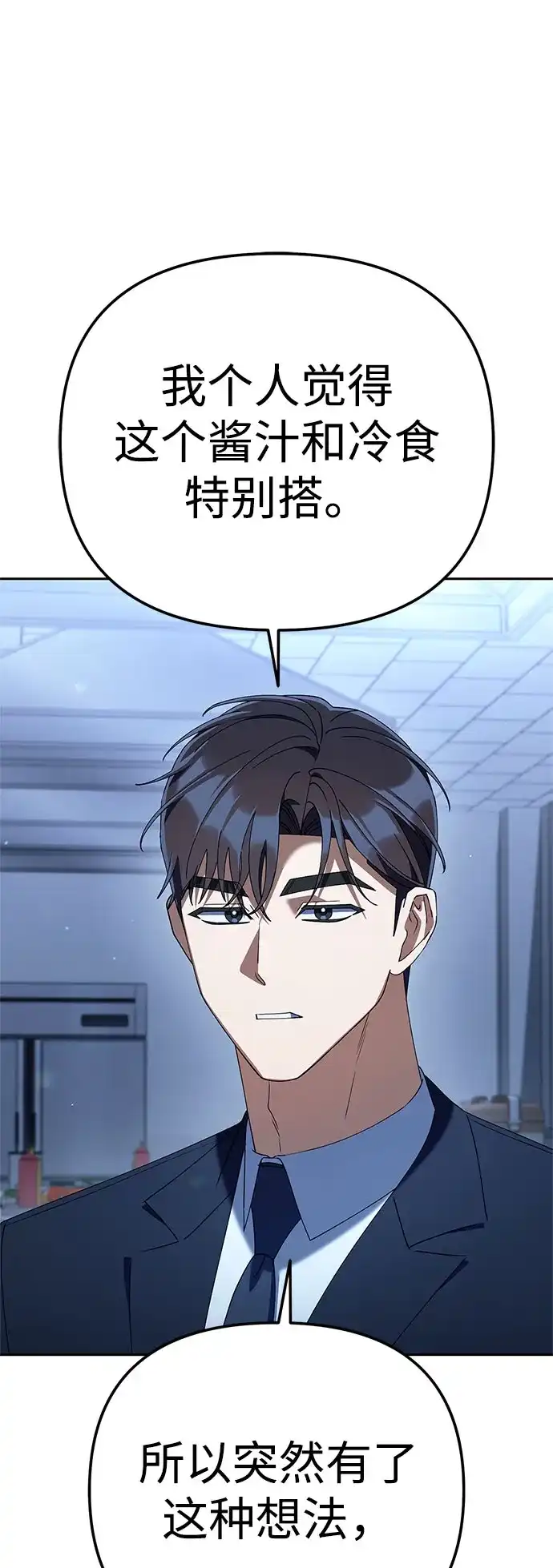 今天也准时下班 [第44话] 这点要求答应你 第46页
