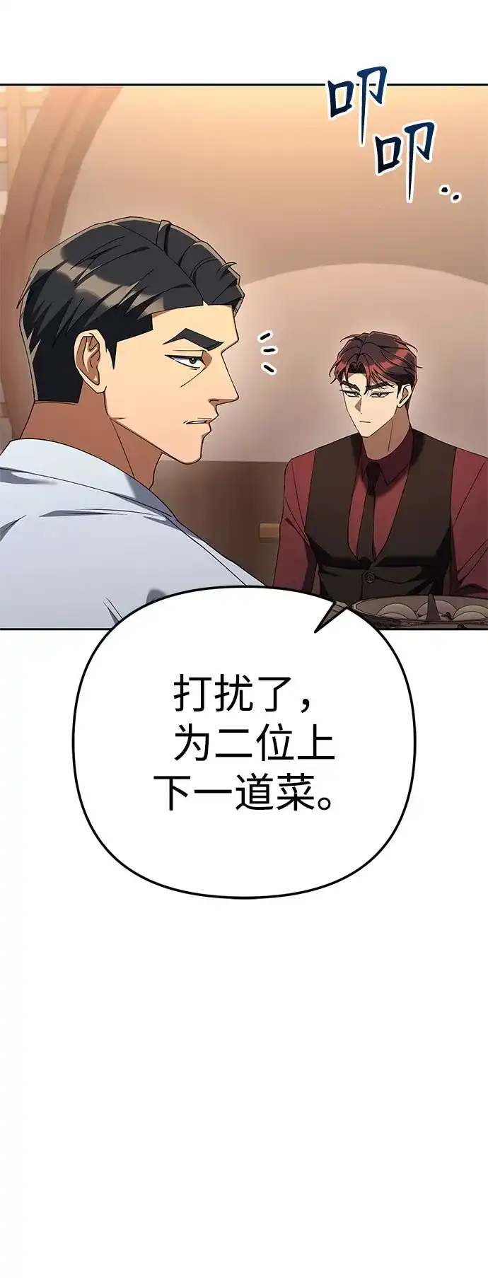 今天也准时下班 [第44话] 这点要求答应你 第90页