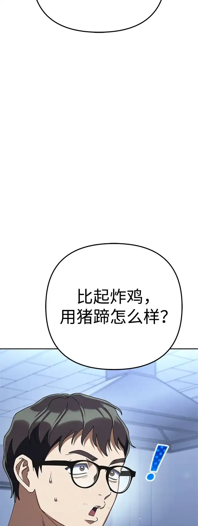 今天也准时下班 [第44话] 这点要求答应你 第47页