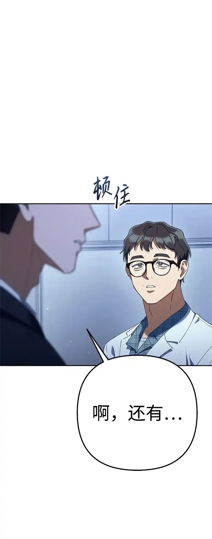 今天也准时下班 [第44话] 这点要求答应你 第45页