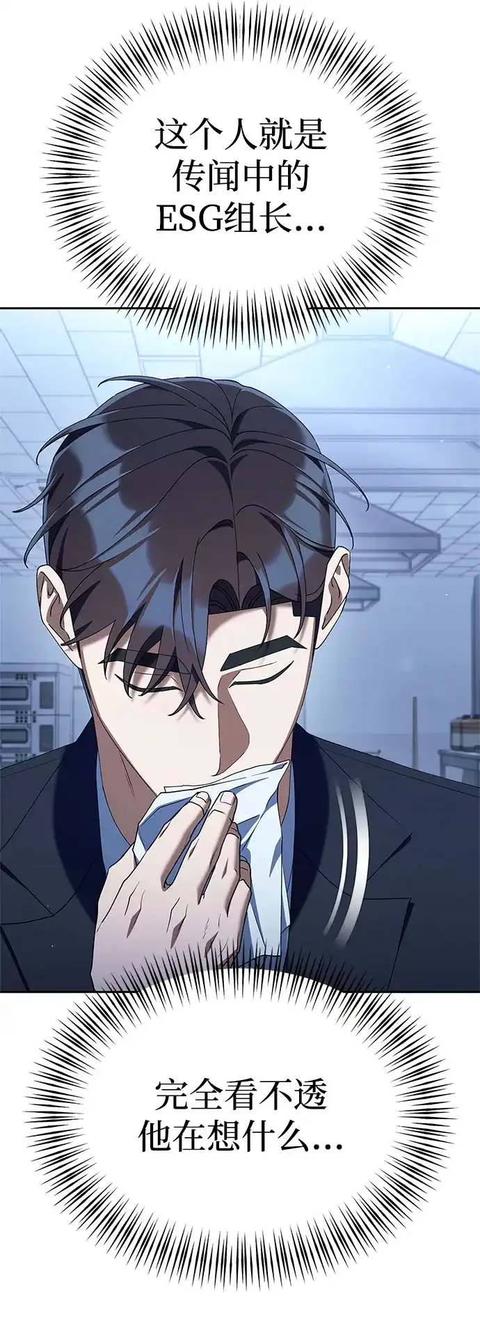 今天也准时下班 [第44话] 这点要求答应你 第7页