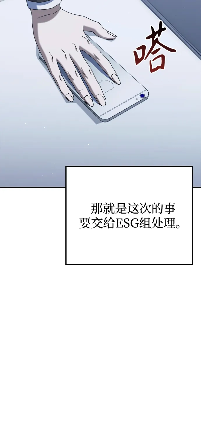 《今天也准时下班》[第5话] 准时下班，什么情况？为什么一个人都没有？ 第92页