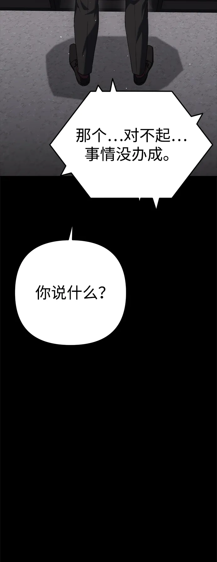 《今天也准时下班》[第5话] 准时下班，什么情况？为什么一个人都没有？ 第12页