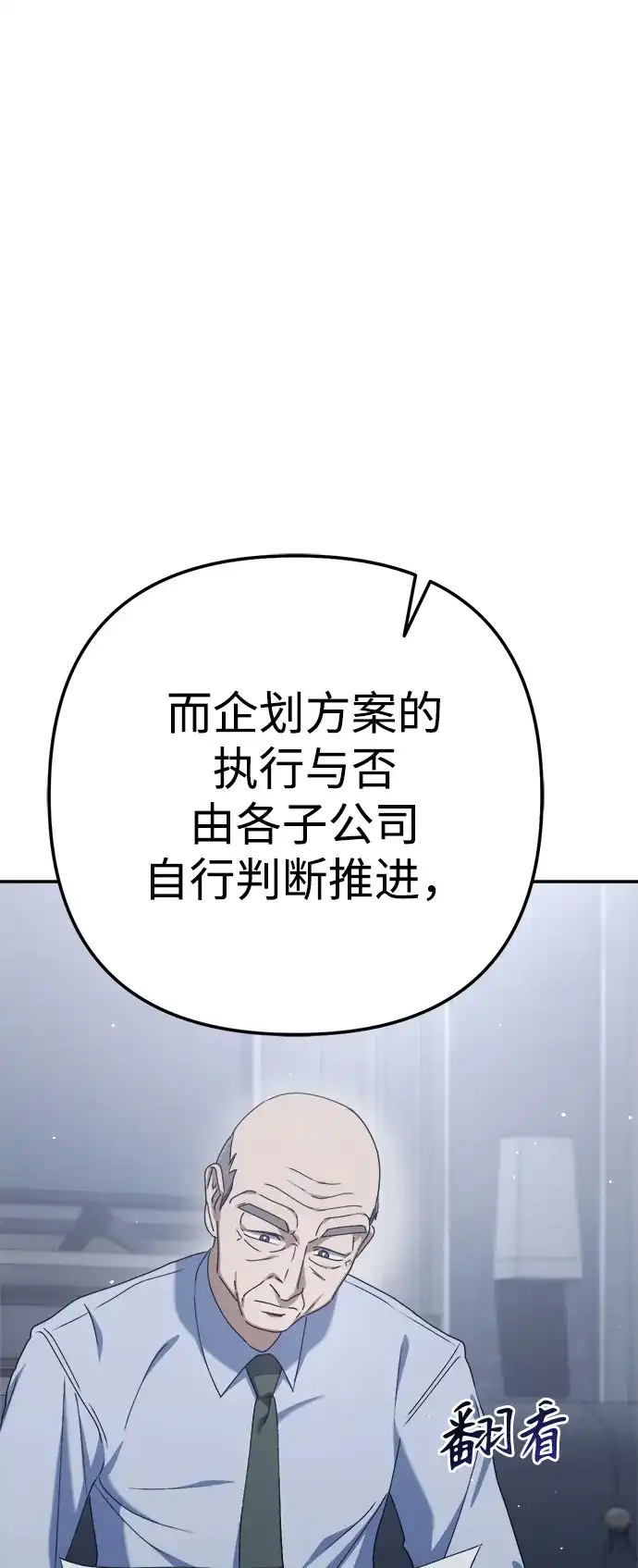 《今天也准时下班》[第5话] 准时下班，什么情况？为什么一个人都没有？ 第60页