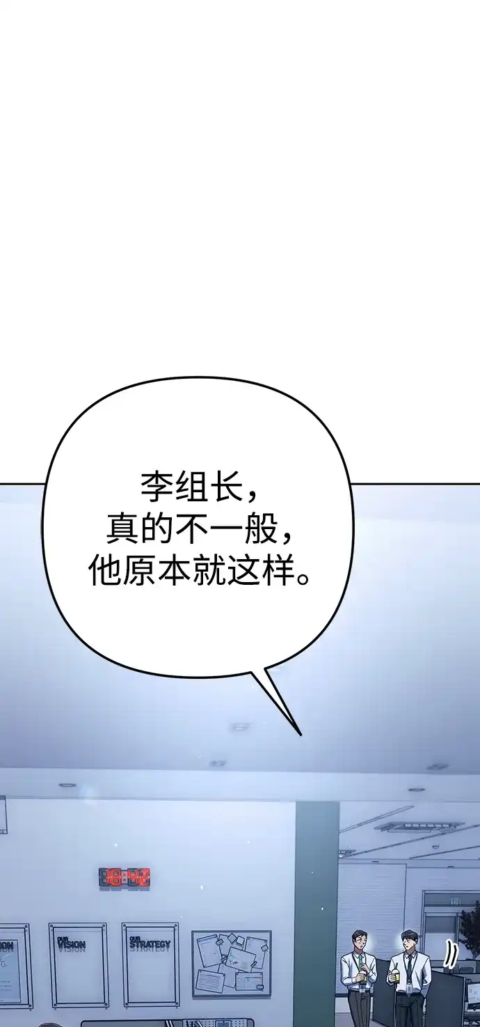 《今天也准时下班》[第5话] 准时下班，什么情况？为什么一个人都没有？ 第98页