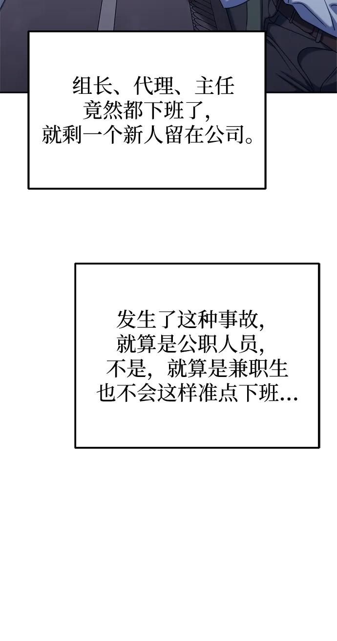 《今天也准时下班》[第5话] 准时下班，什么情况？为什么一个人都没有？ 第44页
