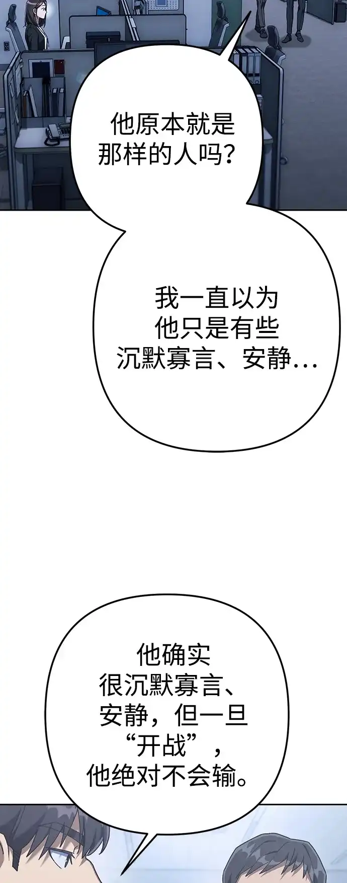 《今天也准时下班》[第5话] 准时下班，什么情况？为什么一个人都没有？ 第99页