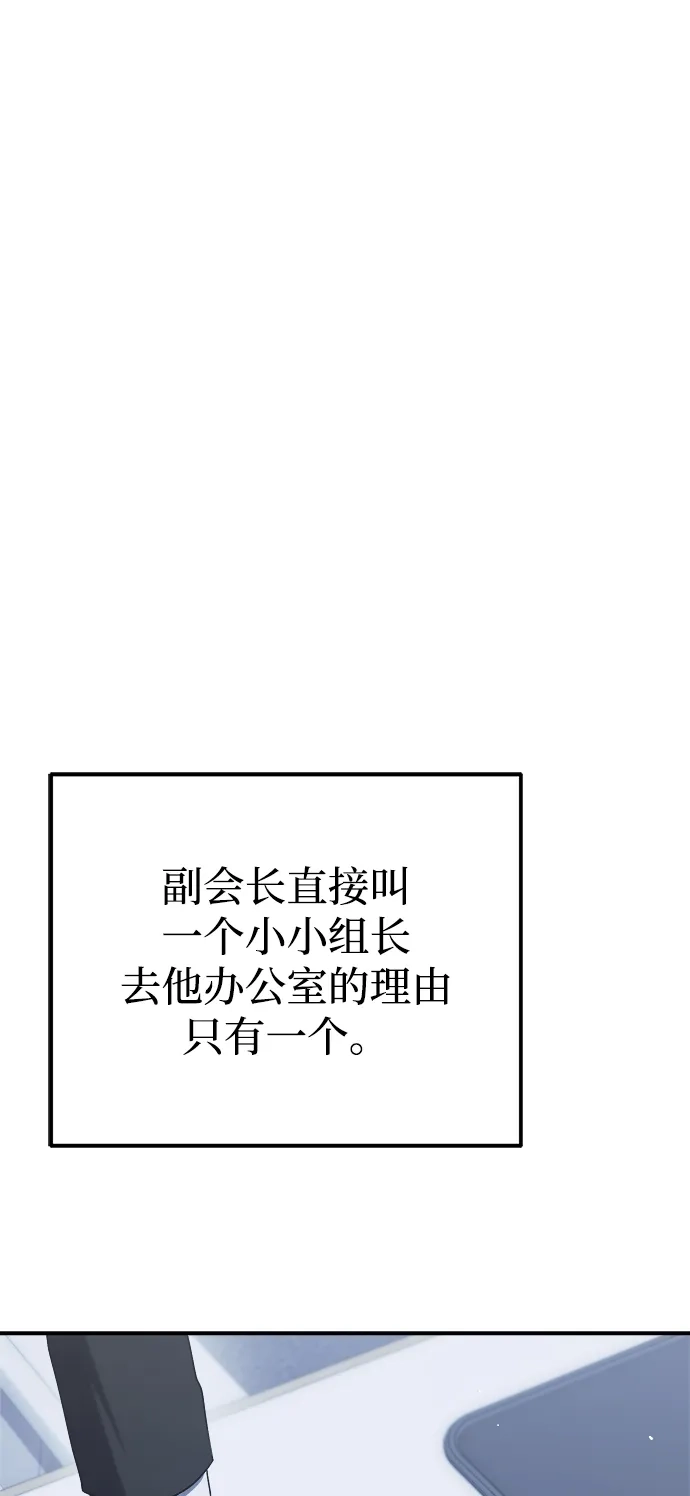 《今天也准时下班》[第5话] 准时下班，什么情况？为什么一个人都没有？ 第91页