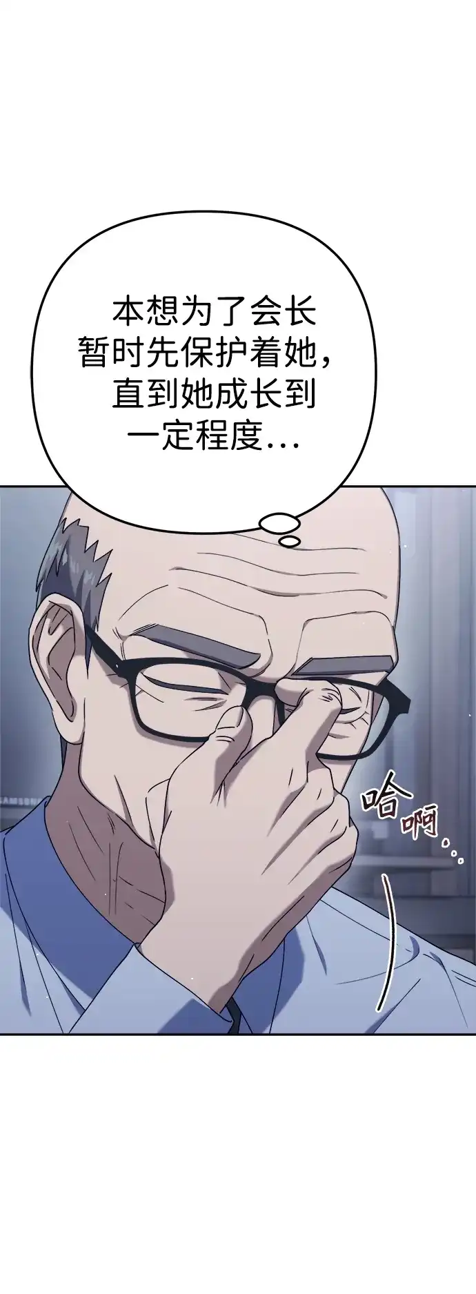 《今天也准时下班》[第5话] 准时下班，什么情况？为什么一个人都没有？ 第83页