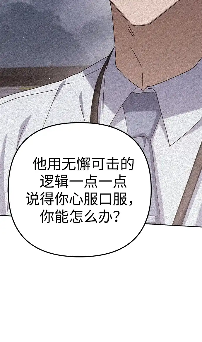 《今天也准时下班》[第5话] 准时下班，什么情况？为什么一个人都没有？ 第102页