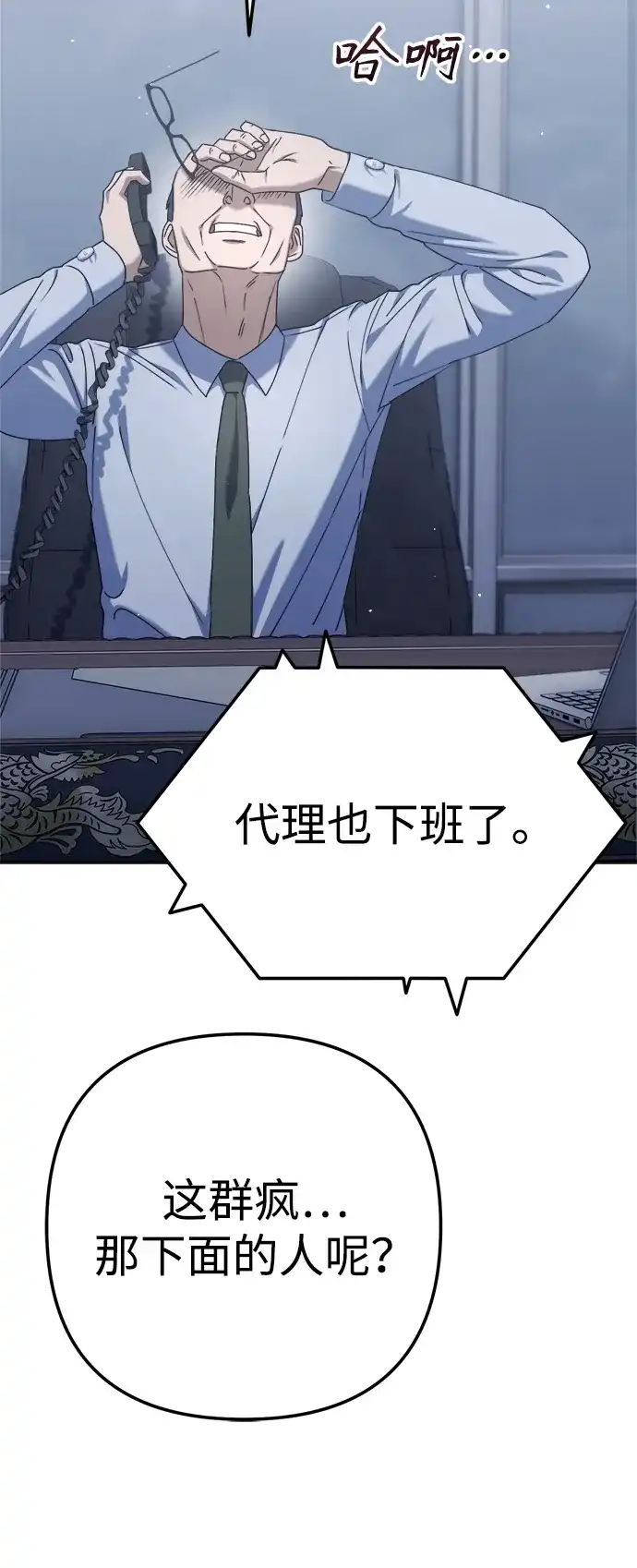 《今天也准时下班》[第5话] 准时下班，什么情况？为什么一个人都没有？ 第38页