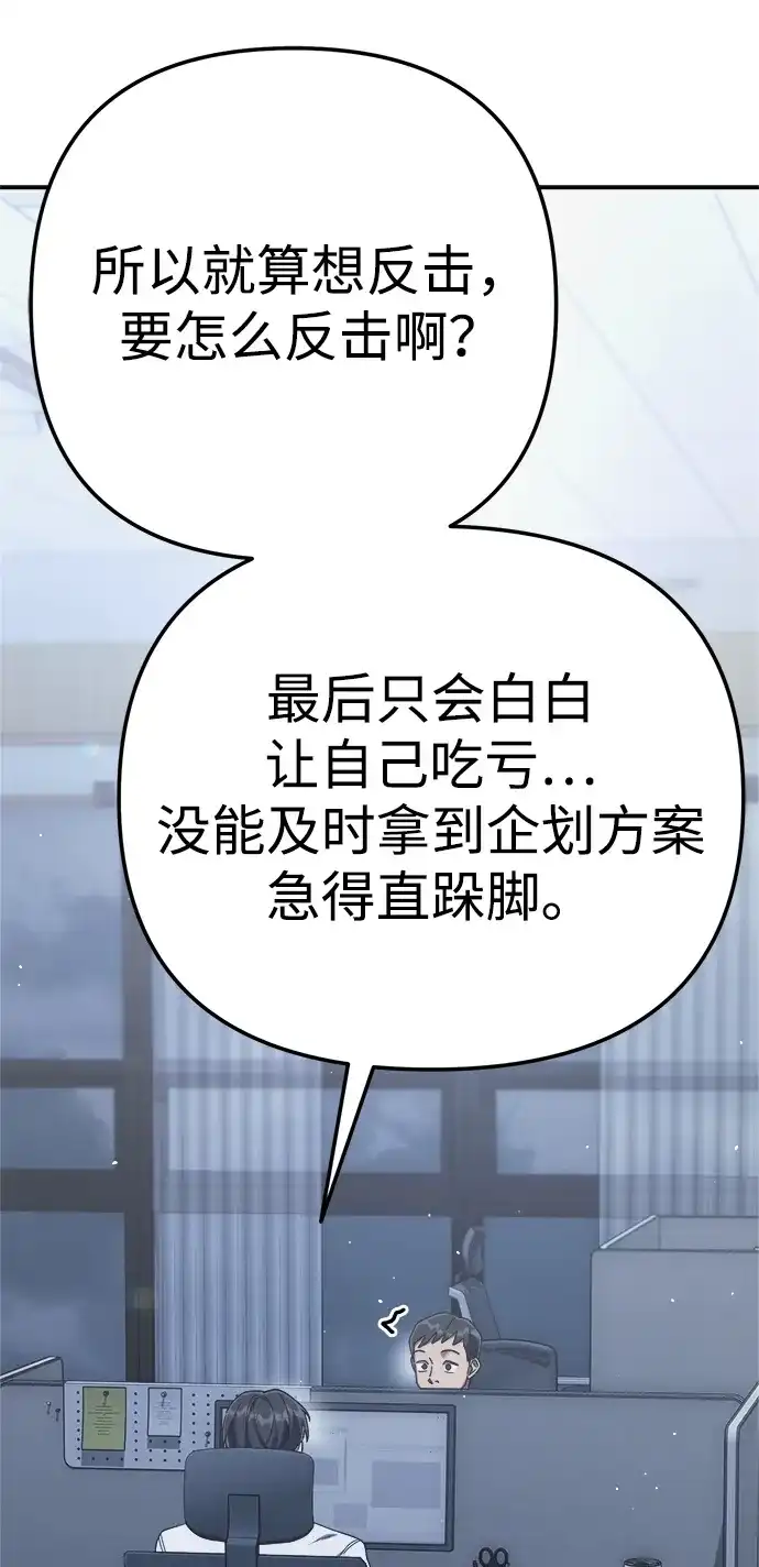 《今天也准时下班》[第5话] 准时下班，什么情况？为什么一个人都没有？ 第105页