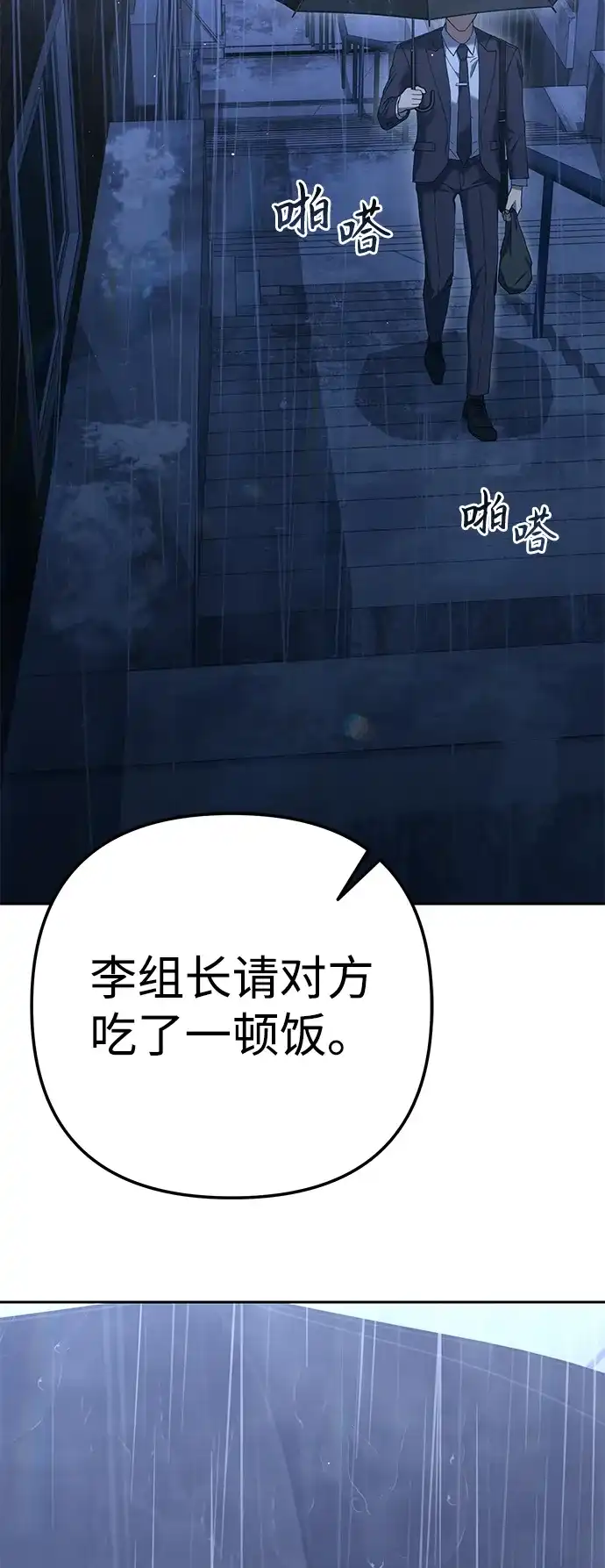 《今天也准时下班》[第5话] 准时下班，什么情况？为什么一个人都没有？ 第115页