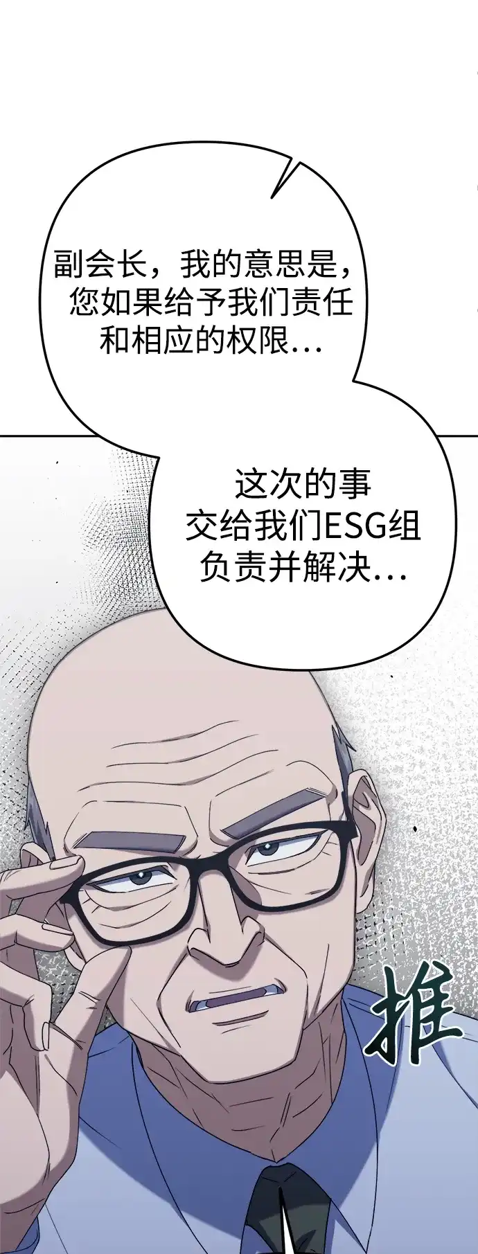 《今天也准时下班》[第5话] 准时下班，什么情况？为什么一个人都没有？ 第78页