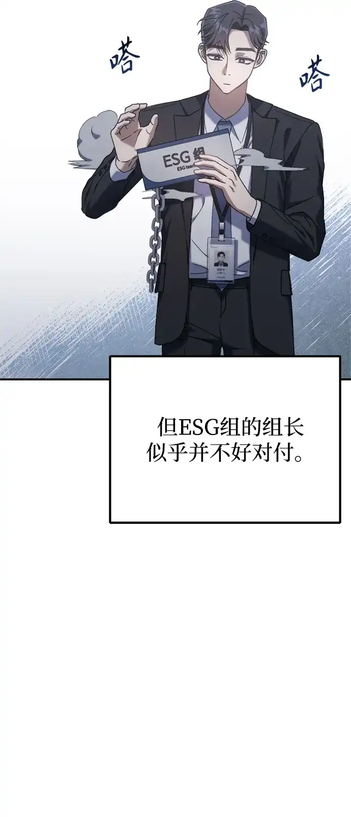 《今天也准时下班》[第5话] 准时下班，什么情况？为什么一个人都没有？ 第70页