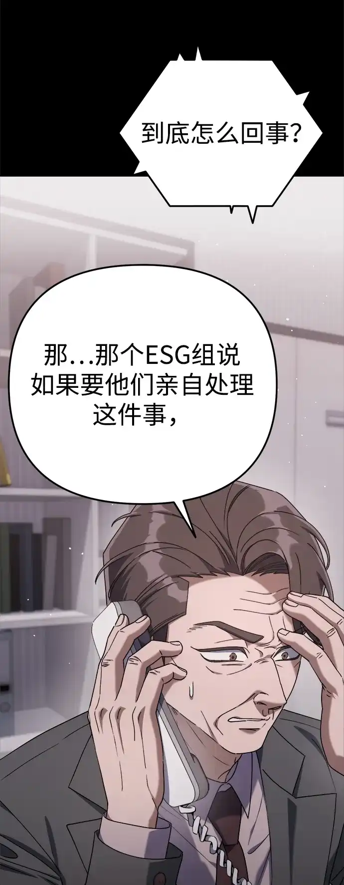 《今天也准时下班》[第5话] 准时下班，什么情况？为什么一个人都没有？ 第13页