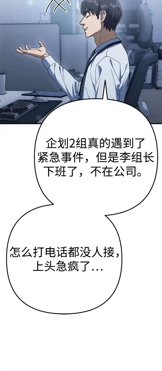 《今天也准时下班》[第5话] 准时下班，什么情况？为什么一个人都没有？ 第107页
