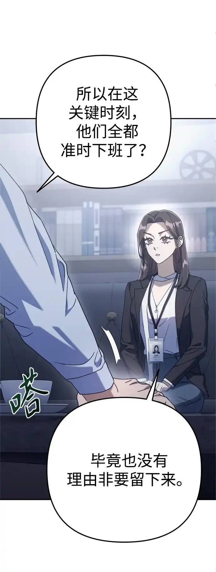 《今天也准时下班》[第5话] 准时下班，什么情况？为什么一个人都没有？ 第62页