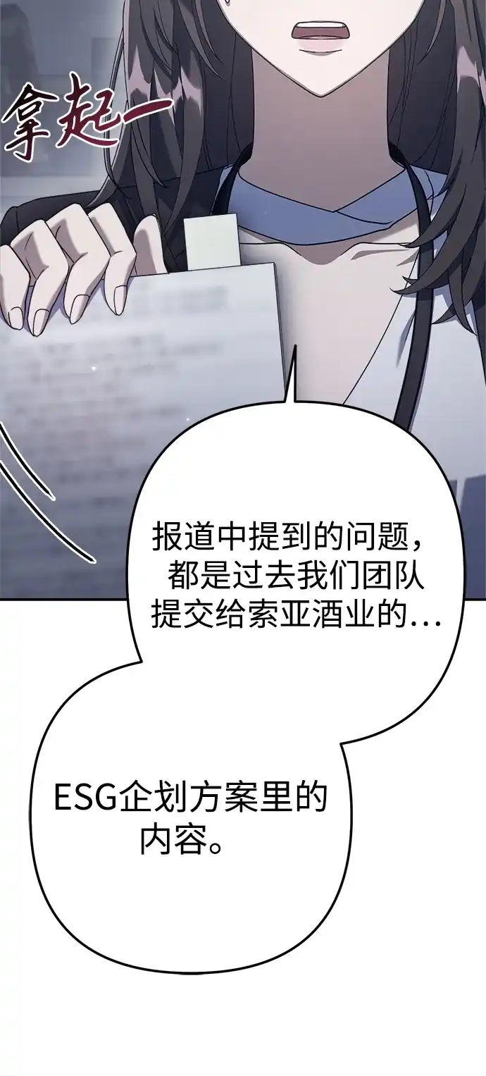 《今天也准时下班》[第5话] 准时下班，什么情况？为什么一个人都没有？ 第59页