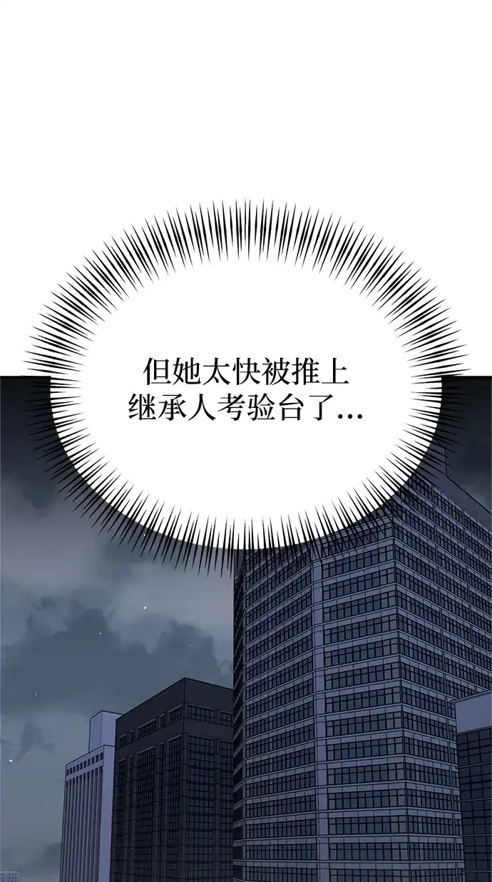 《今天也准时下班》[第5话] 准时下班，什么情况？为什么一个人都没有？ 第84页